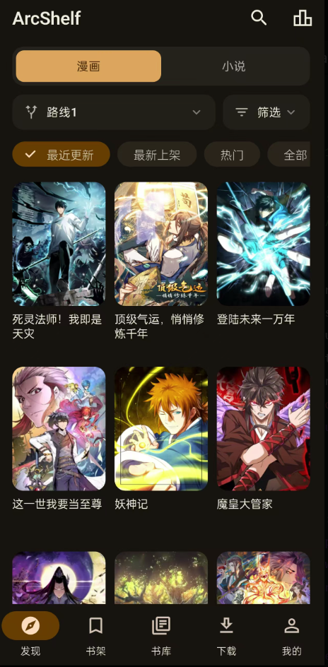 ArcShelf 漫画发现页面